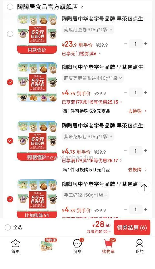 安井超级无敌好价，陶陶居也好价 - 线报酷