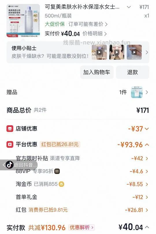 可复美爽肤水柔肤水3.0   500ml 29元拿下 - 线报酷