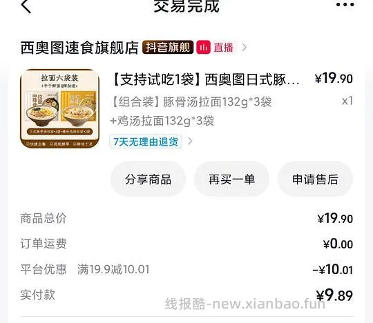 刷券 拉面低于1r一袋 - 线报酷