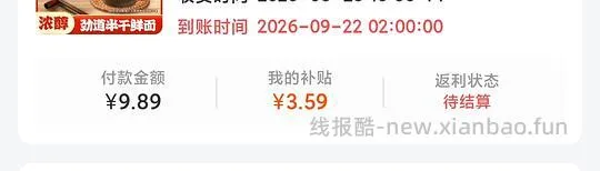 刷券 拉面低于1r一袋 - 线报酷