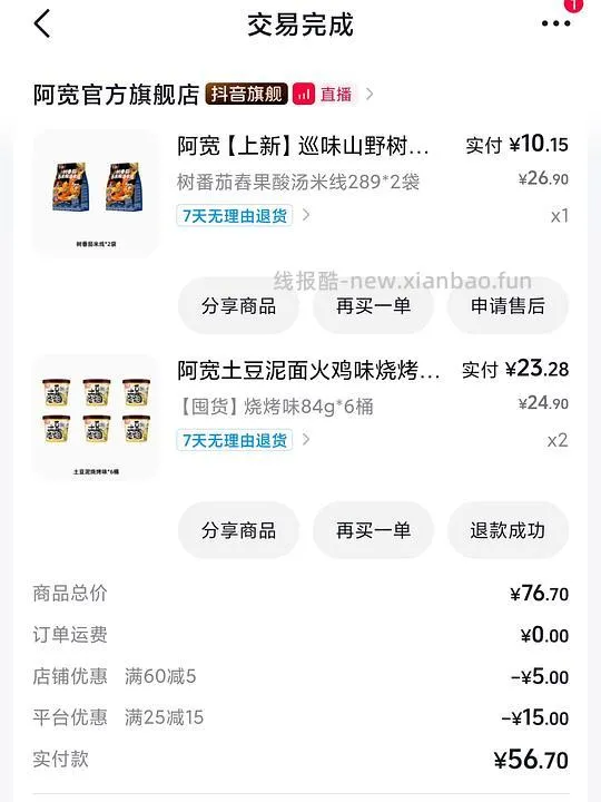 刷券 拉面低于1r一袋 - 线报酷