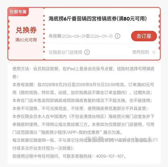 海底捞番茄锅 1/4 锅底免费 - 线报酷