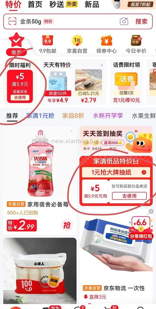 0.01拿下立白洗洁精 - 线报酷