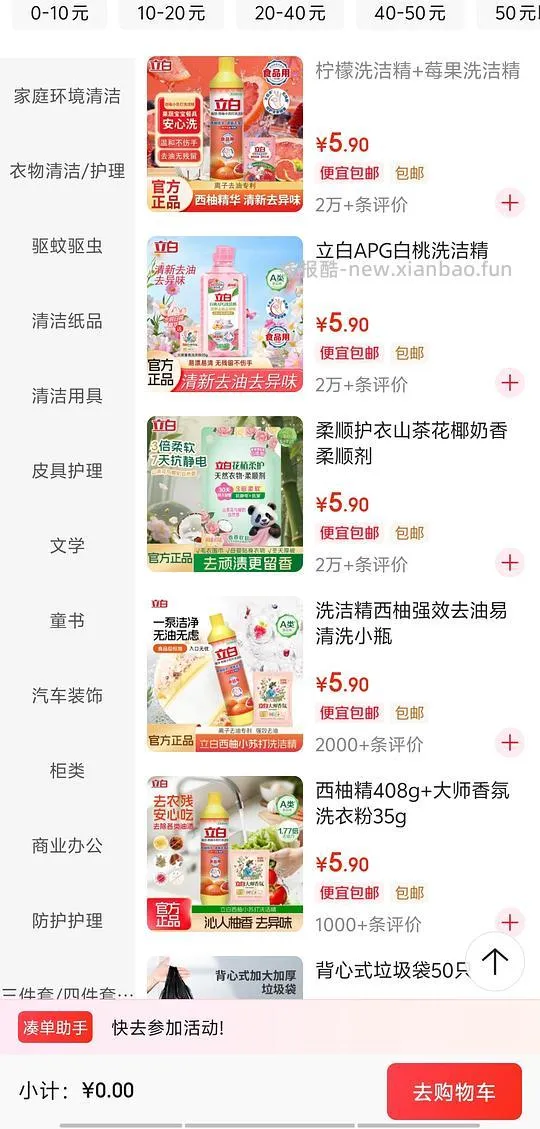 0.01拿下立白洗洁精 - 线报酷