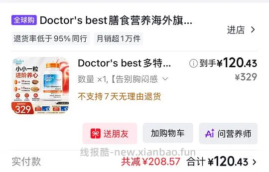 多特倍斯辅酶q10到手110左右，240粒200mg - 线报酷