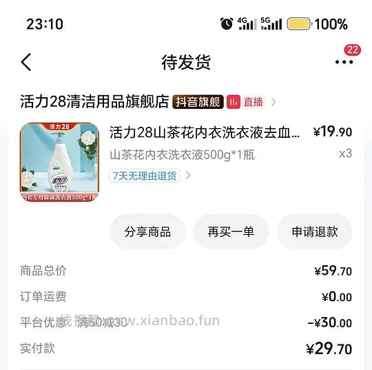 活力28内衣清洗剂 - 线报酷