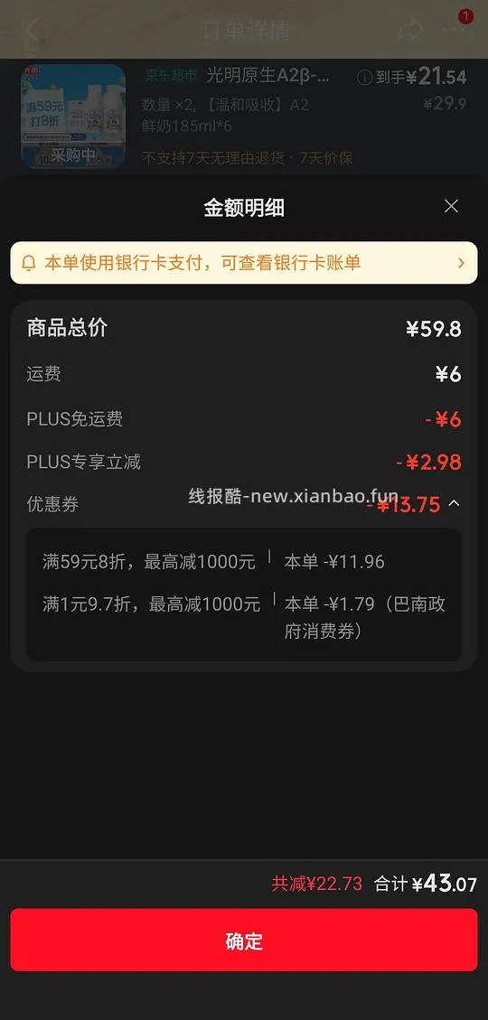 速度，1.4元1支的光明A2鲜奶，超级简单， - 线报酷