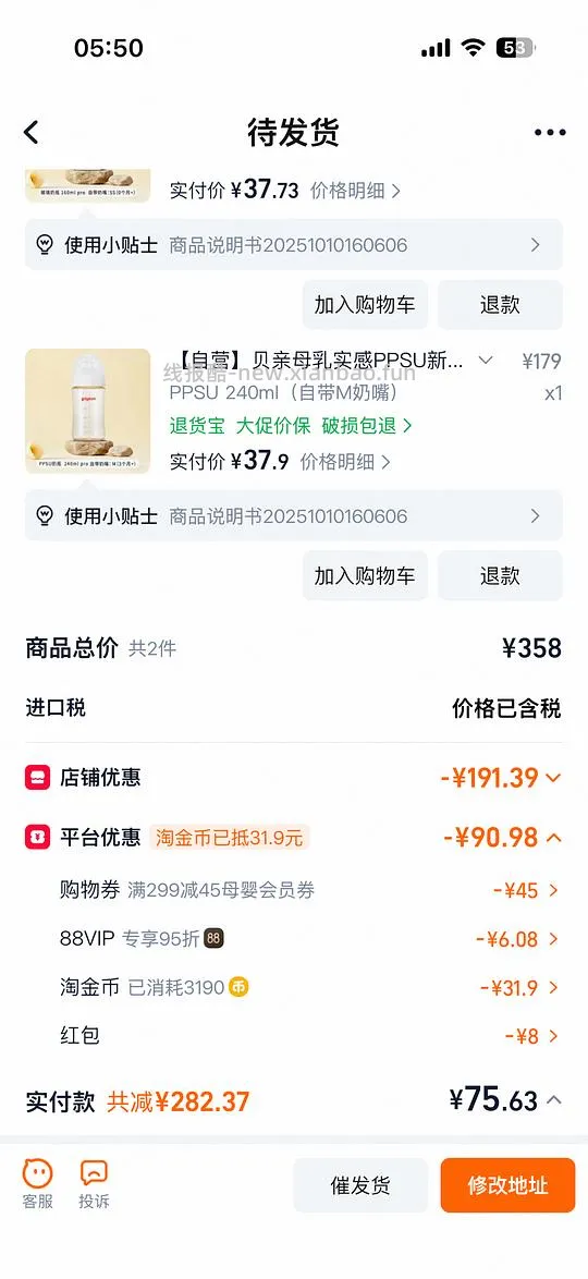 贝亲奶瓶 玻璃160ml➕PPSU240ml 💰75左右 - 线报酷