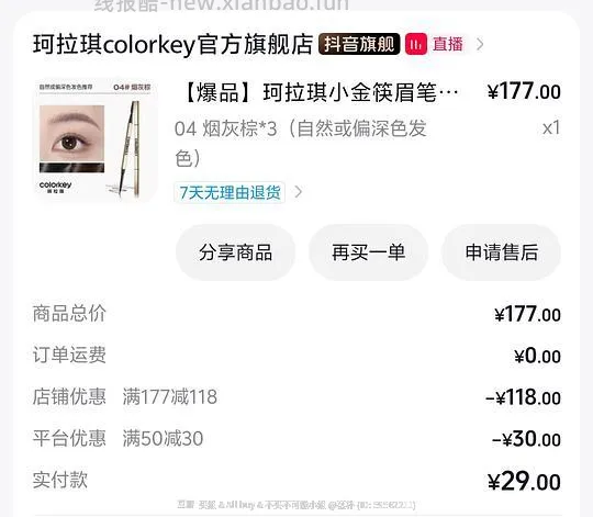 珂拉琪小金筷眉笔刷券，14多得 3支 - 线报酷