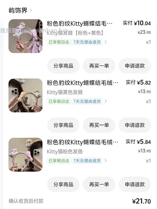 反薅发箍 - 线报酷