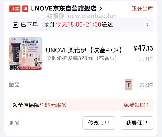 UNOVE柔诺伊小韩发膜洗发水好价47 - 线报酷