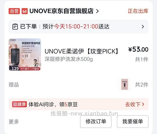 UNOVE柔诺伊小韩发膜洗发水好价47 - 线报酷