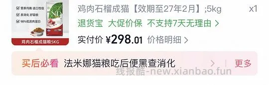 法米娜石榴鸡 27年2月效期 到手283左右 - 线报酷
