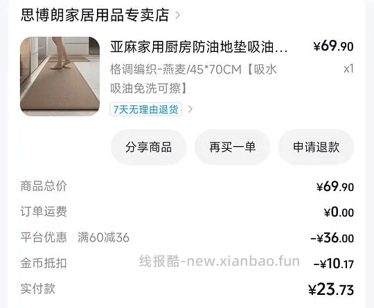 1r入45*70cm编织纹地垫 - 线报酷