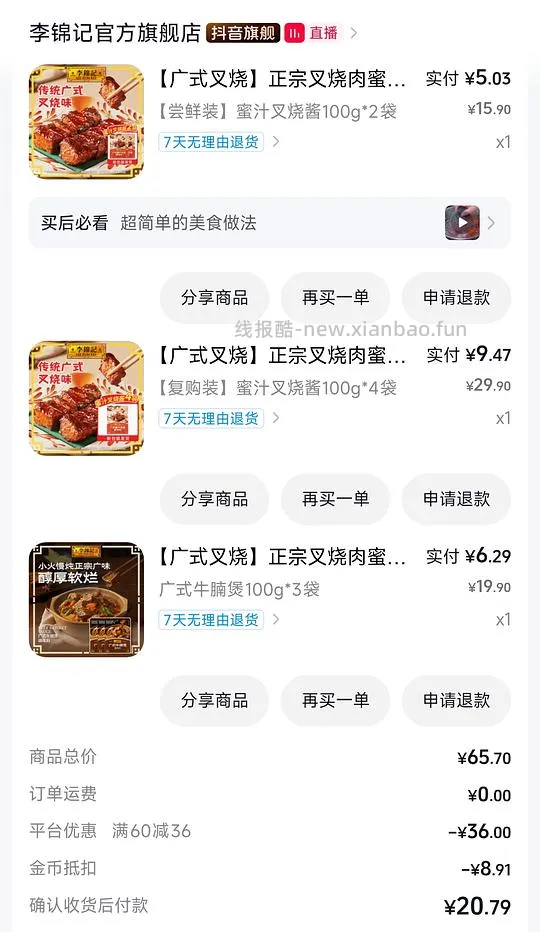 刷券 好价李锦记叉烧酱牛腩煲 - 线报酷