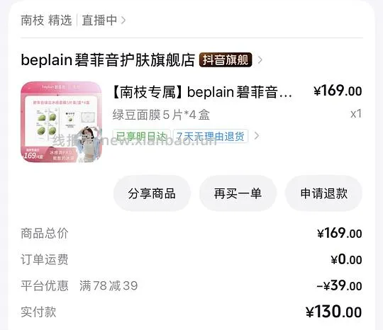 beplain 绿豆面膜 86 21片 - 线报酷