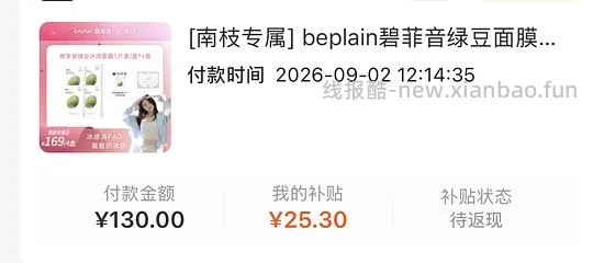beplain 绿豆面膜 86 21片 - 线报酷