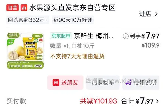 梅州大埔蜜柚10斤8元 - 线报酷