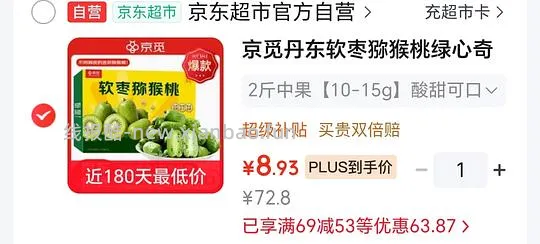 9买两斤软枣猕猴桃 - 线报酷