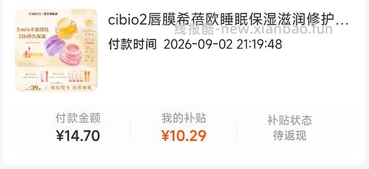 泰国CIBIO2希蓓欧唇膜15g不到11 适合解套金币 - 线报酷