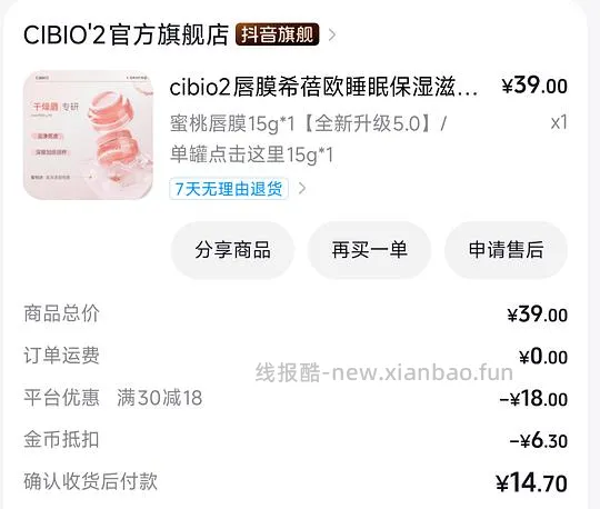 泰国CIBIO2希蓓欧唇膜15g不到11 适合解套金币 - 线报酷