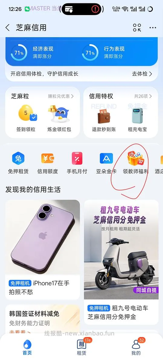 2026年教师节福利又可以领了 - 线报酷