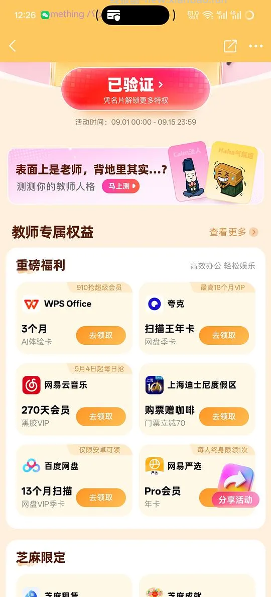 2026年教师节福利又可以领了 - 线报酷