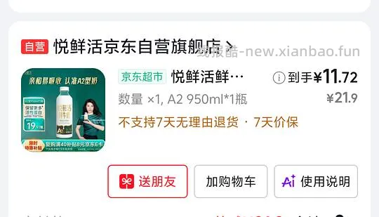 悦鲜活A2 950ml12块钱 - 线报酷