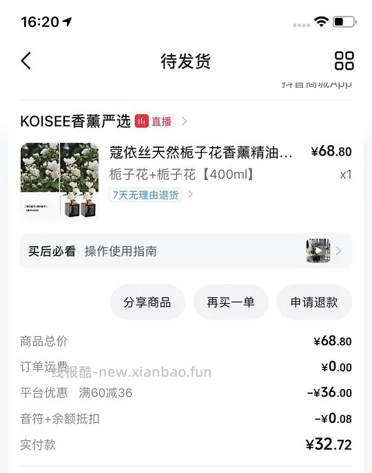3块钱买两瓶香薰 - 线报酷