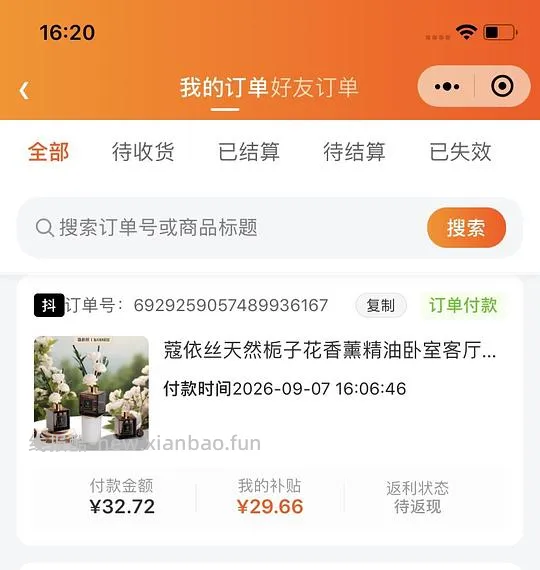 3块钱买两瓶香薰 - 线报酷