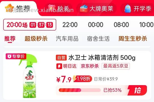 水卫士7.9一瓶多功能清洁喷雾 - 线报酷
