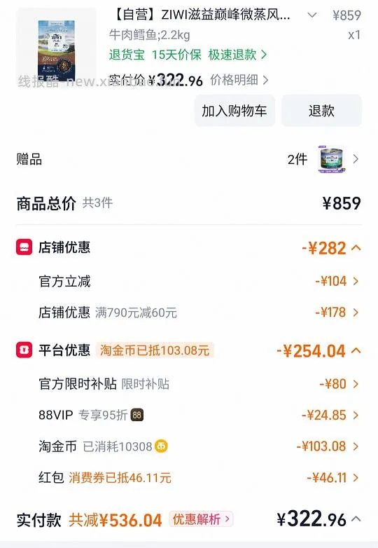 巅峰微蒸风干猫粮2.2kg 310元➕送2个巅峰猫罐头 - 线报酷