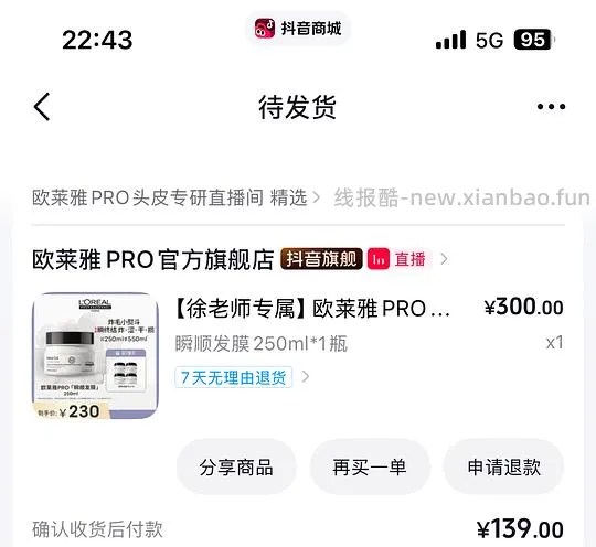 貌似车走，好价的欧莱雅pro发膜，需刷券 - 线报酷