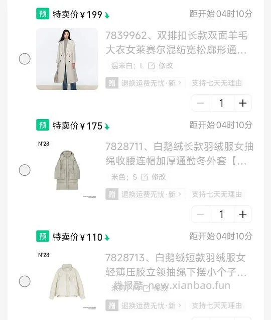 反季鹅绒服或羊毛大衣一百多 - 线报酷