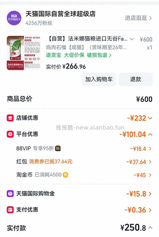 法米娜猫粮临期，涨价260多 - 线报酷