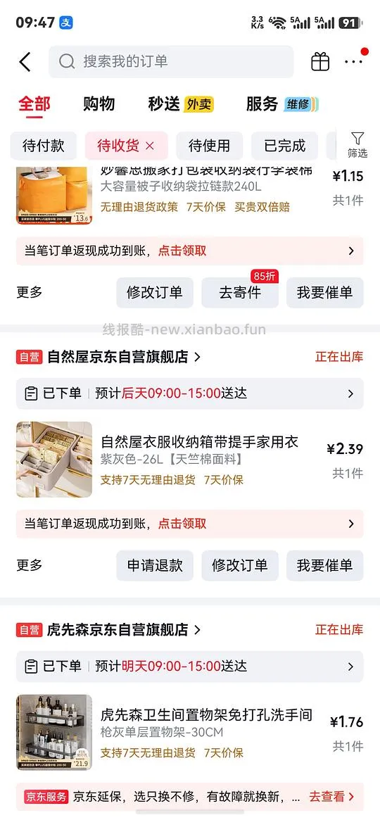 便宜买点家居用品 - 线报酷 便宜买点家居用品 - 线报酷