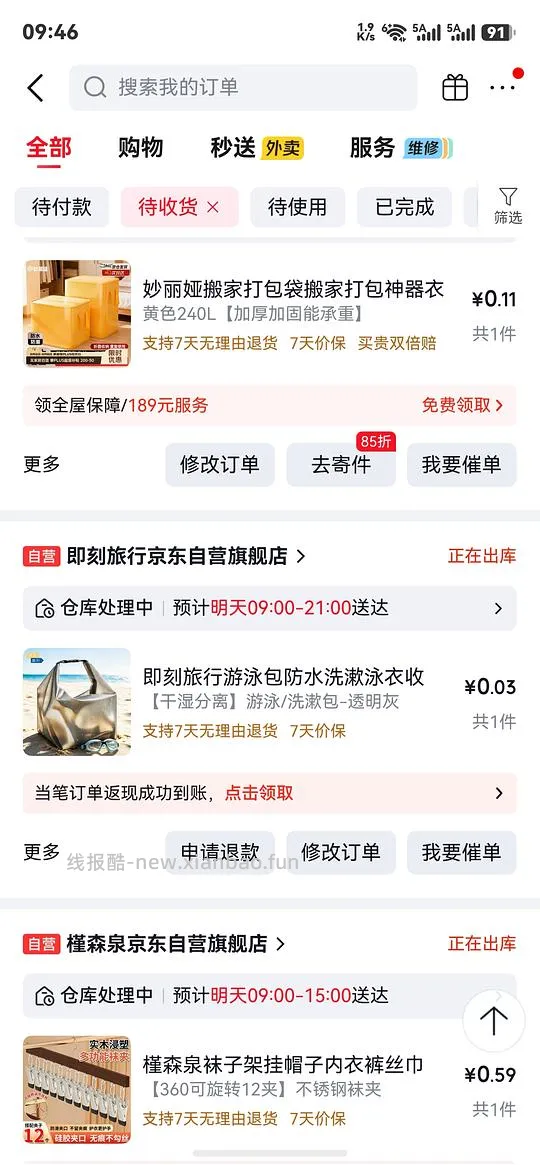 便宜买点家居用品 - 线报酷 便宜买点家居用品 - 线报酷