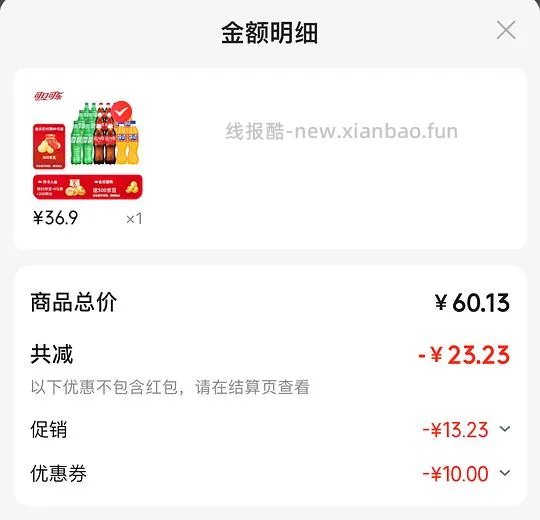 可口可乐+雪碧+芬达500ml，单瓶1.8 - 线报酷
