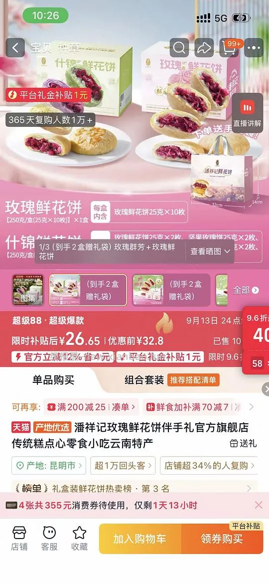 中秋备货鲜花饼1斤分2个礼盒共26 - 线报酷