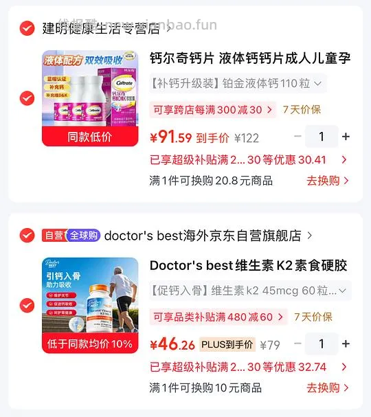 多特倍斯维生素K2 60粒 37💰 - 线报酷