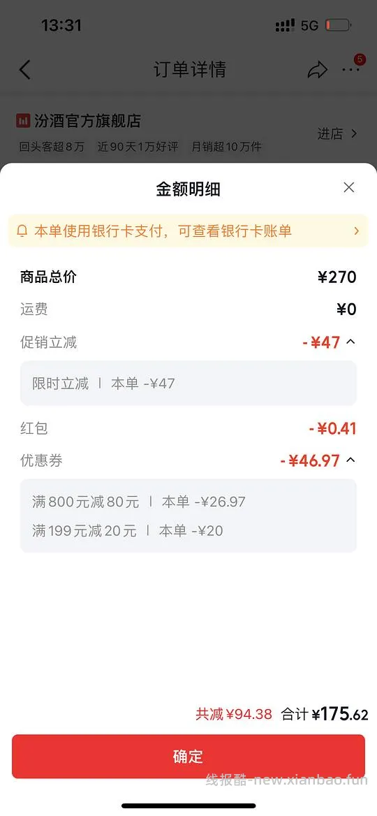 170左右买6瓶黄盖玻汾 - 线报酷