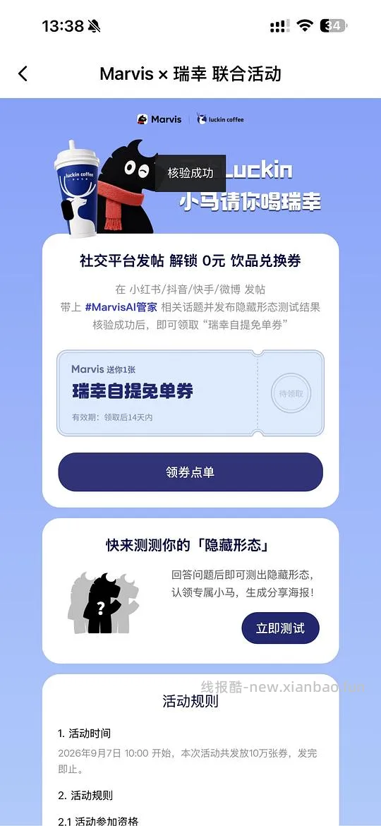 瑞幸免单券 - 线报酷