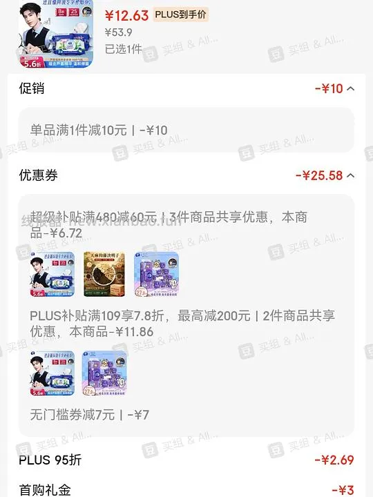 维达湿厕纸80抽💰2.5 - 线报酷