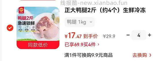 鸭腿和鸭胗好价 - 线报酷