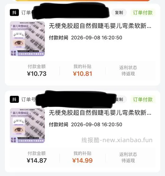 反薅五盒假睫毛➕0.2元➕🎶积分 - 线报酷