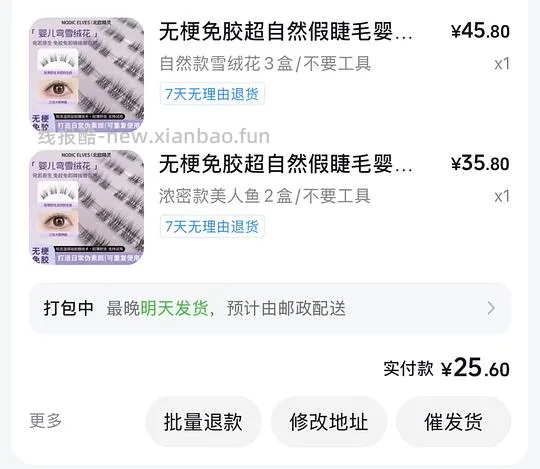 反薅五盒假睫毛➕0.2元➕🎶积分 - 线报酷