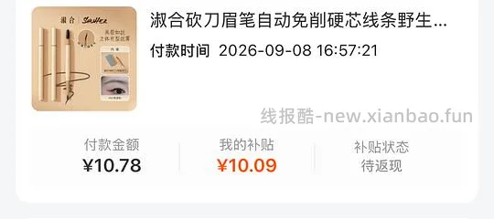 刷券0.7入眉笔一支带替换芯 质量自辨 - 线报酷