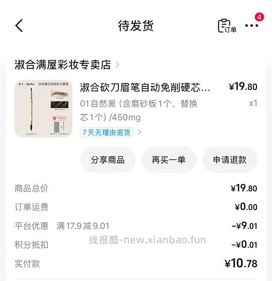 刷券0.7入眉笔一支带替换芯 质量自辨 - 线报酷