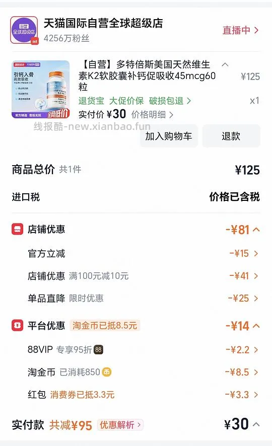多特倍斯维生素K2软胶45mcg60粒，20+左右一瓶 - 线报酷