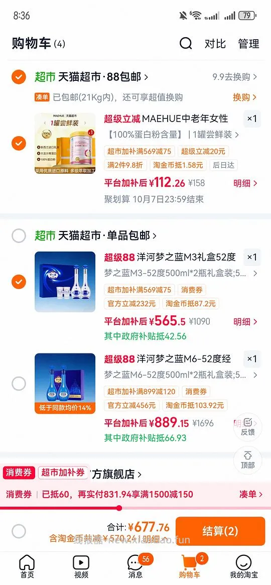 梦之蓝礼盒m3 560左右,m6 840左右 - 线报酷 梦之蓝礼盒m3 560左右,m6 840左右 - 线报酷